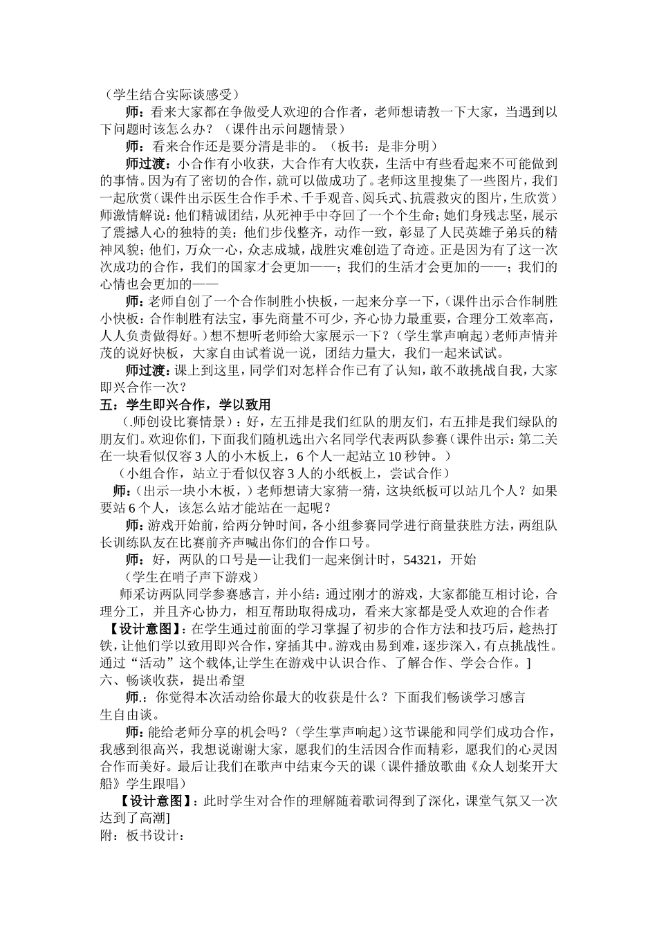 小学生心理辅导活动课（闫沛琴）_第3页
