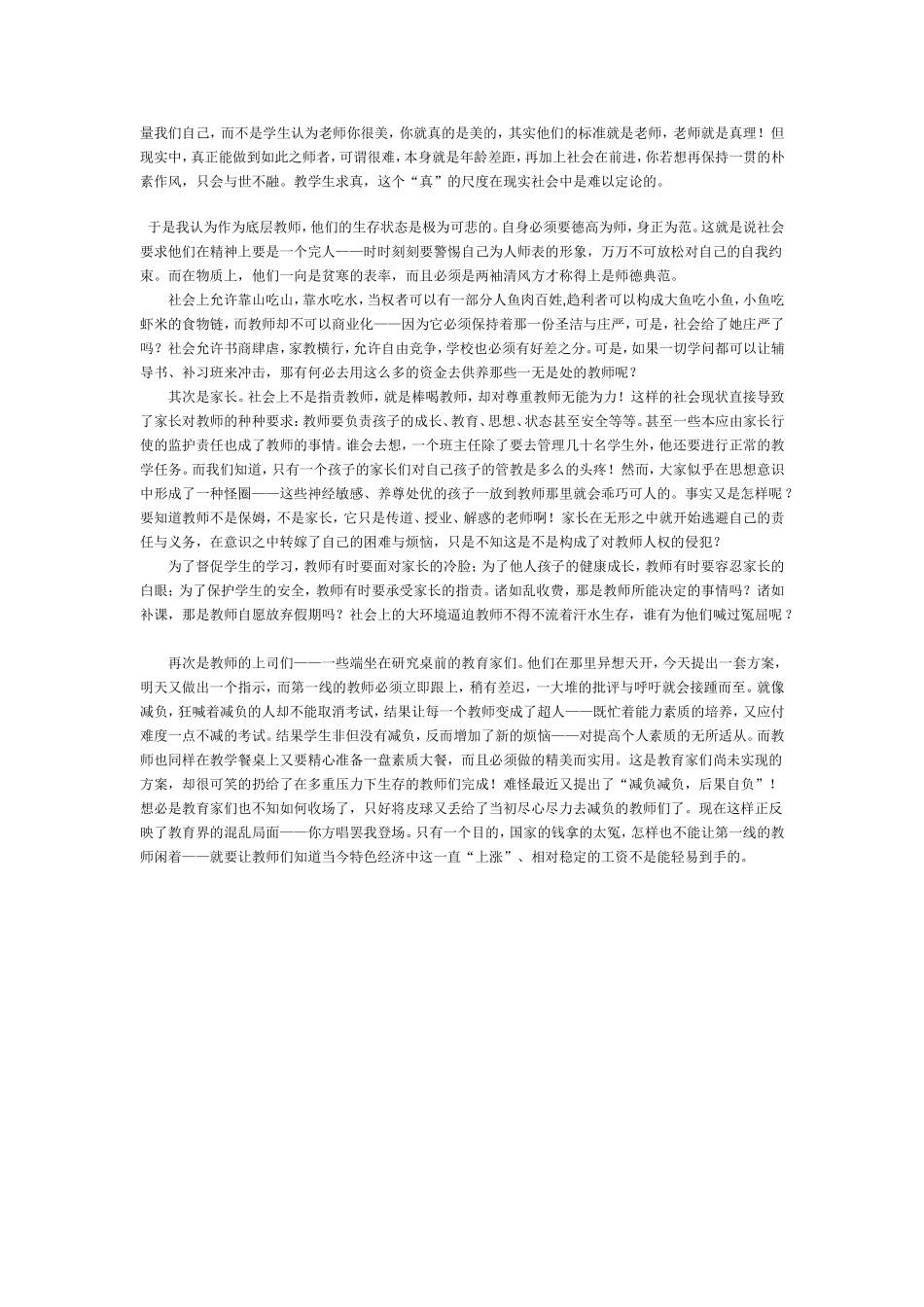 千教万教教人求真_第2页