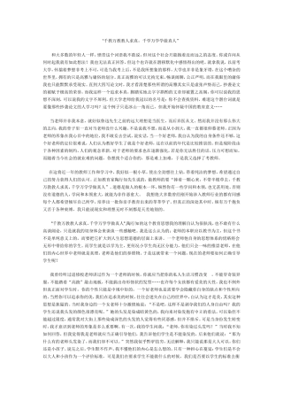千教万教教人求真