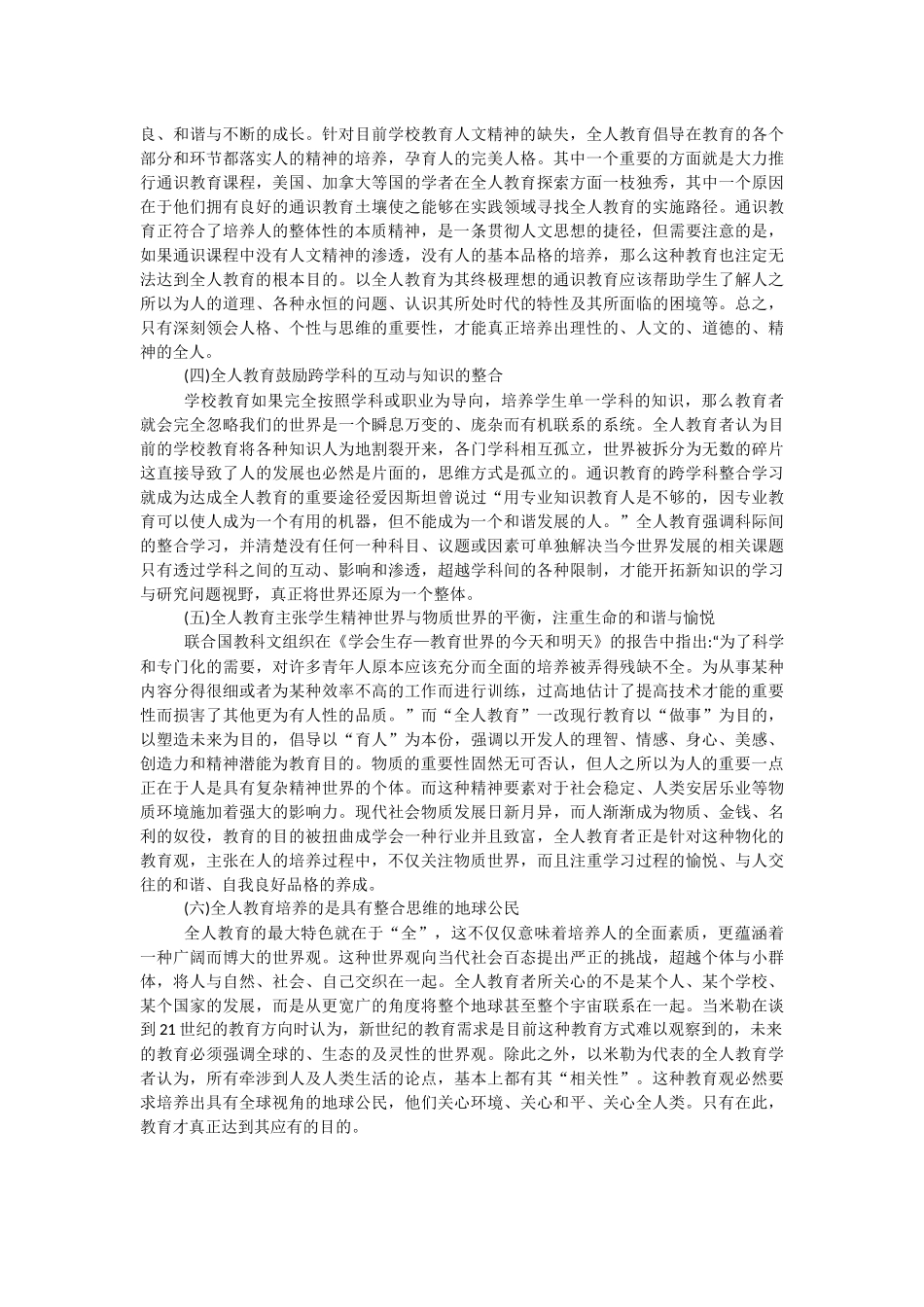全人教育的基本观点_第2页