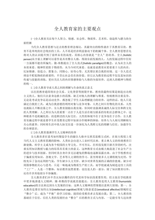 全人教育的基本观点