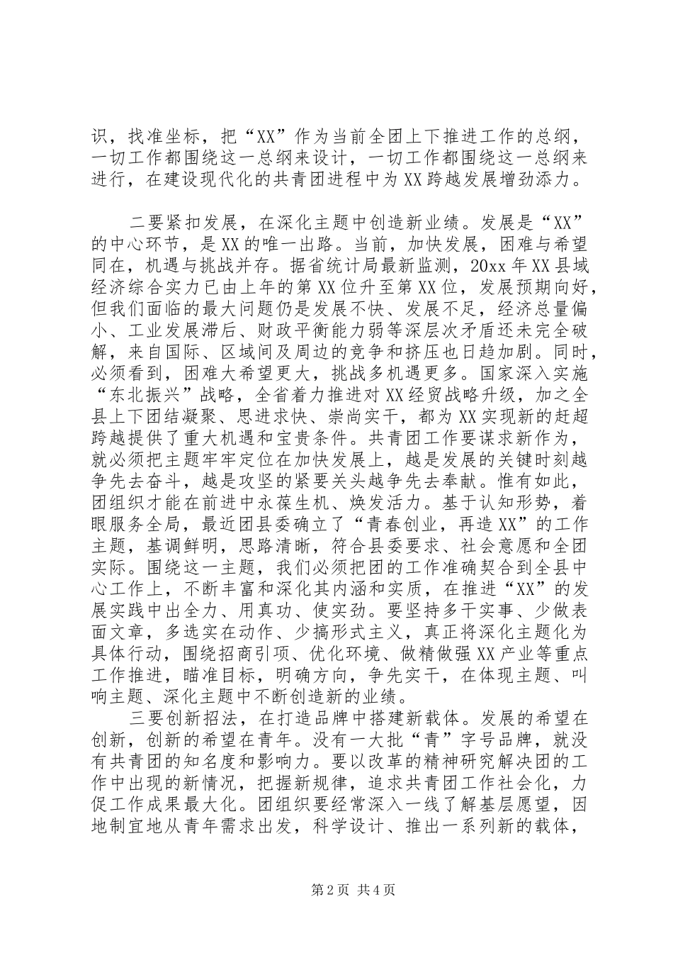 县委书记在纪念五四运动86周年暨表彰大会上的讲话发言_第2页