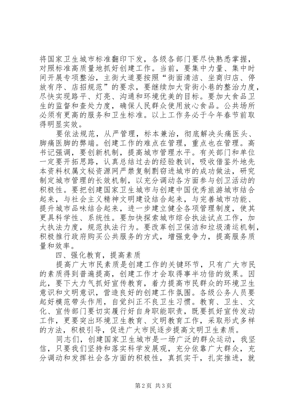 市委副书记、市长在创建国家卫生城市动员会上的讲话发言_第2页