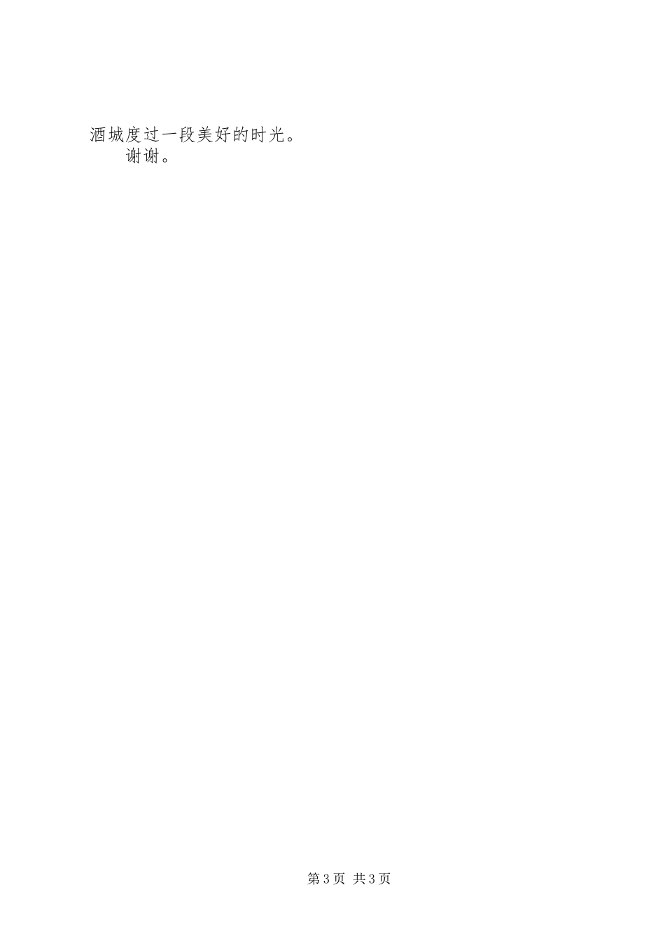 在高峰会开幕式上的讲话发言_第3页