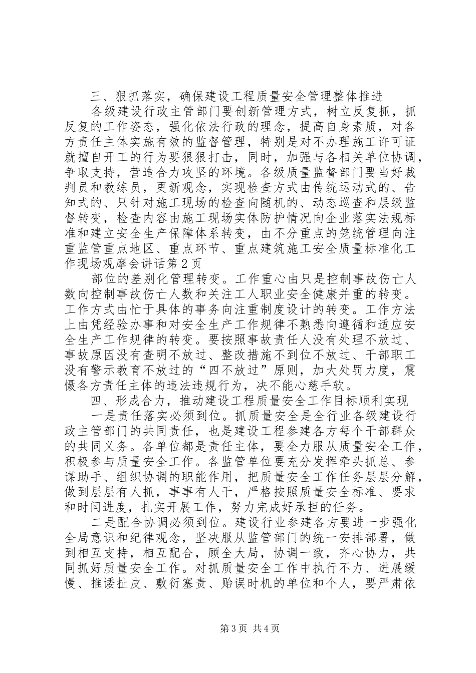 建筑施工安全质量标准化工作现场观摩会讲话发言_第3页