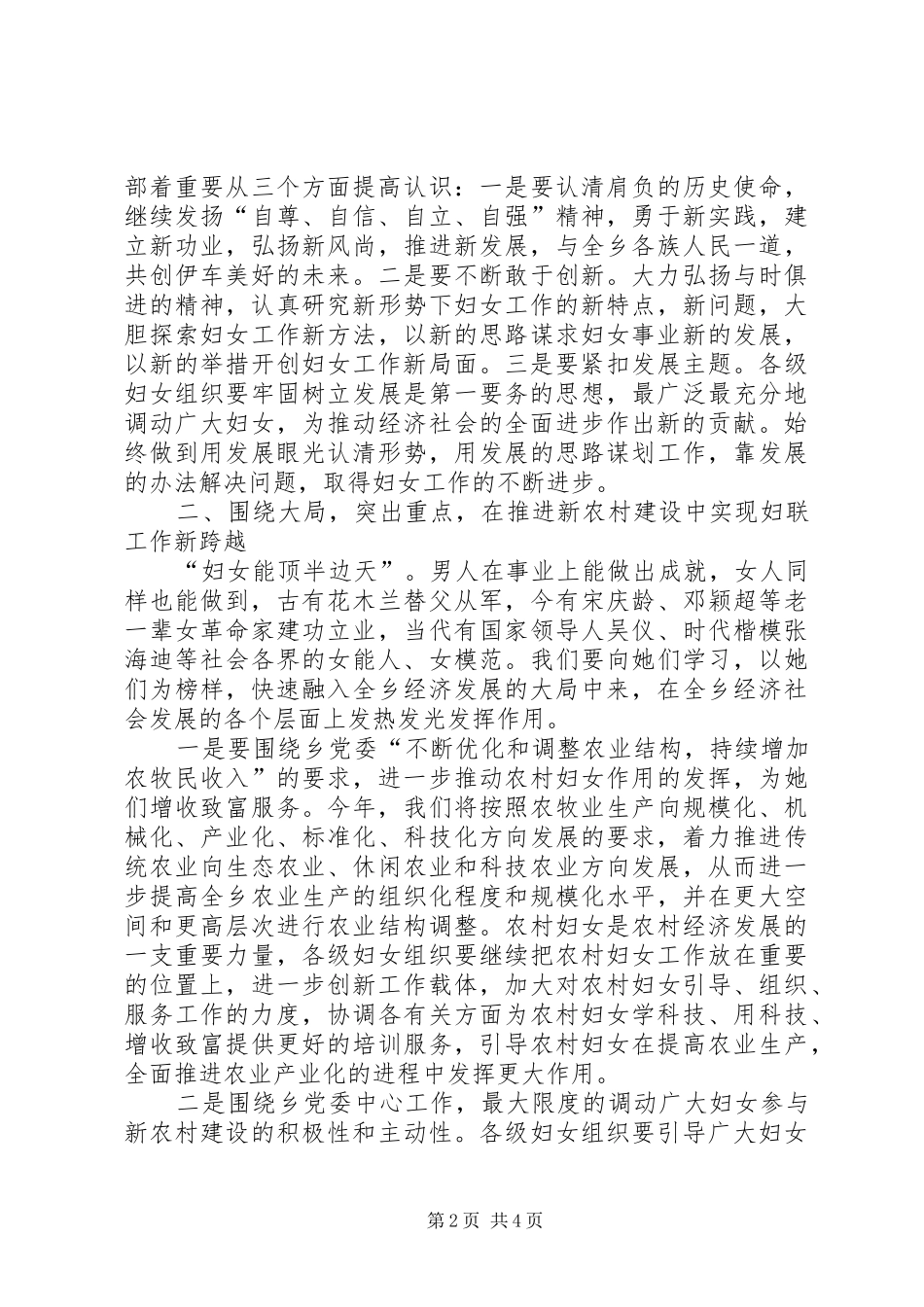 乡镇纪念三八妇女节104周年会议上的讲话发言_第2页