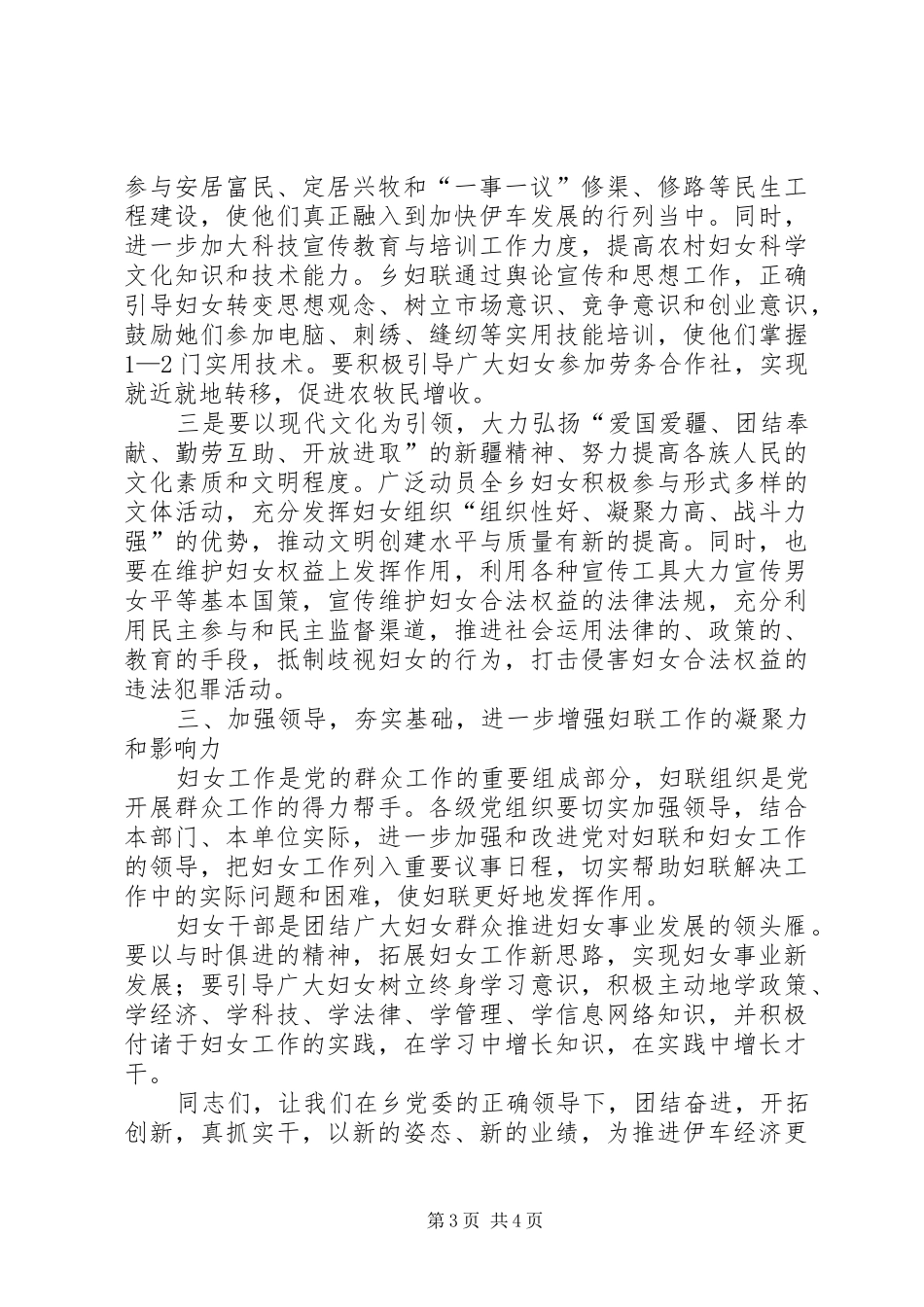乡镇纪念三八妇女节104周年会议上的讲话发言_第3页