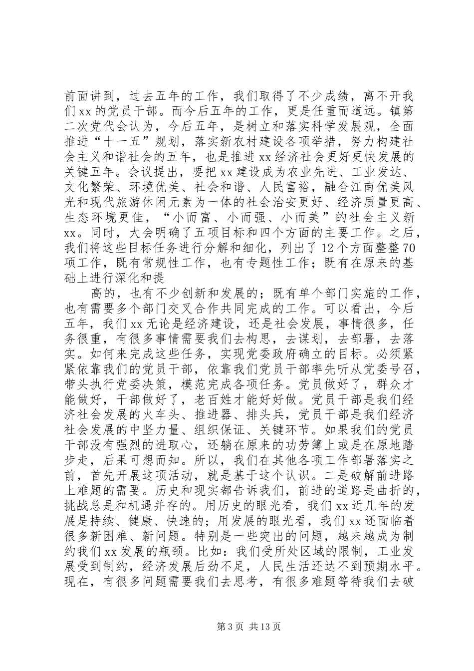 在乡镇爱心捐款仪式上的讲话发言_第3页