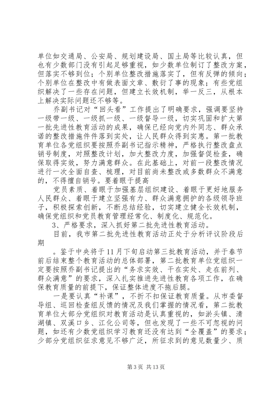 市长在常委扩大会讲话发言14_第3页