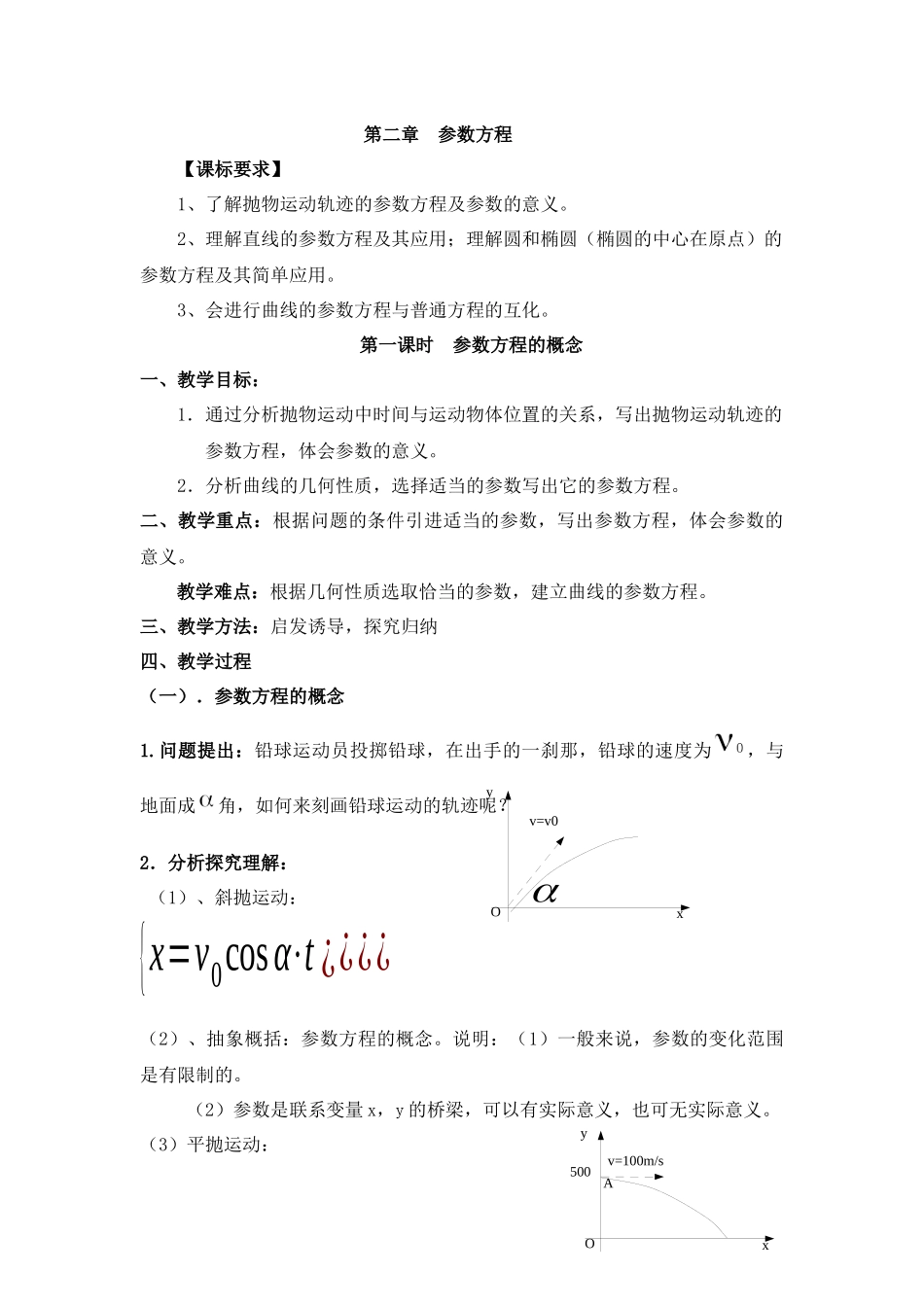 参数方程的概念_第1页