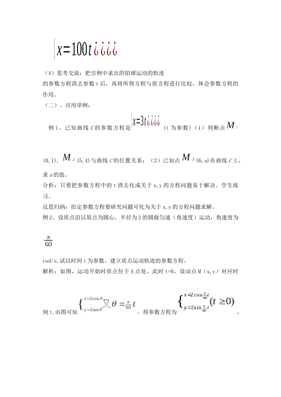 参数方程的概念_第2页