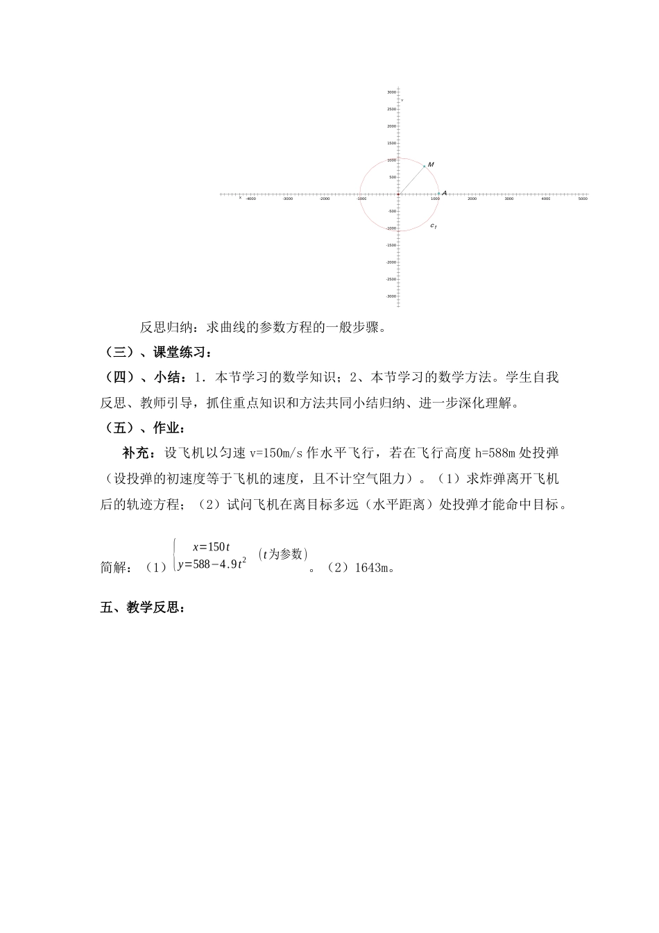 参数方程的概念_第3页