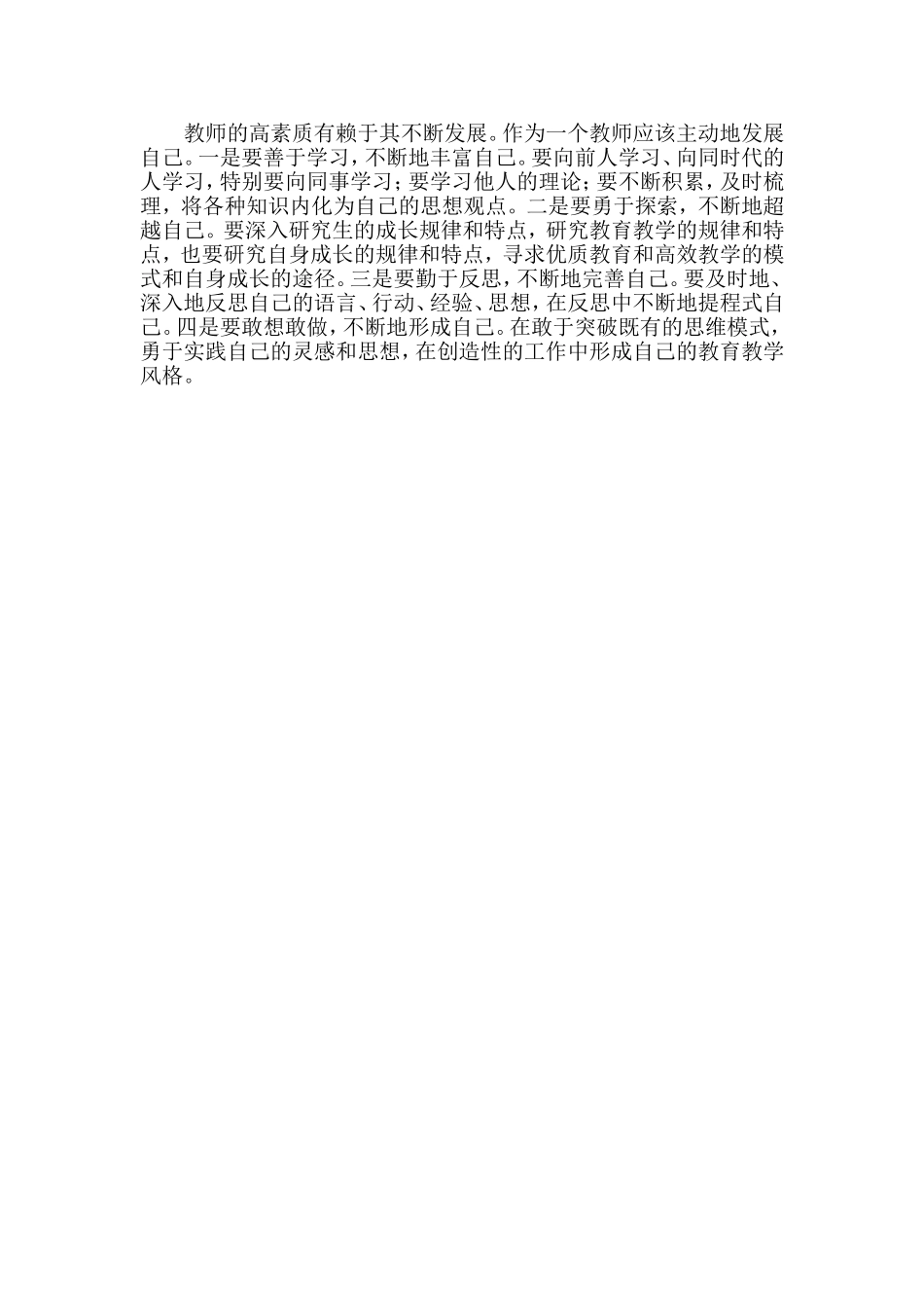 做一个爱岗敬业的教师_第2页