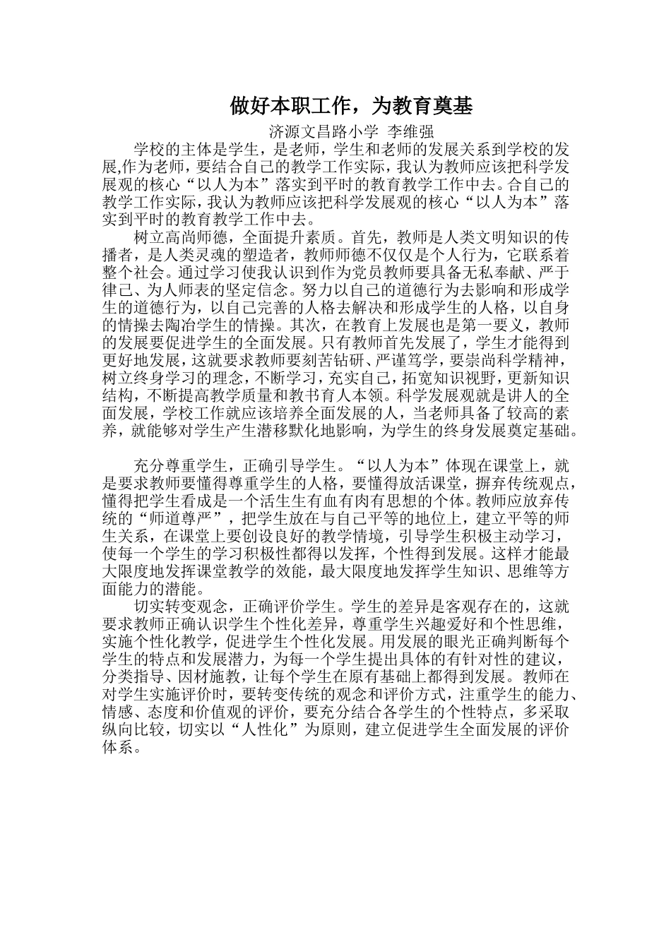 做一个爱岗敬业的教师_第3页