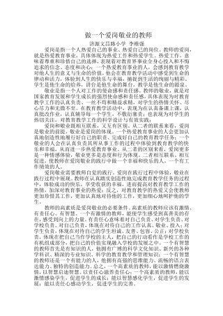 做一个爱岗敬业的教师