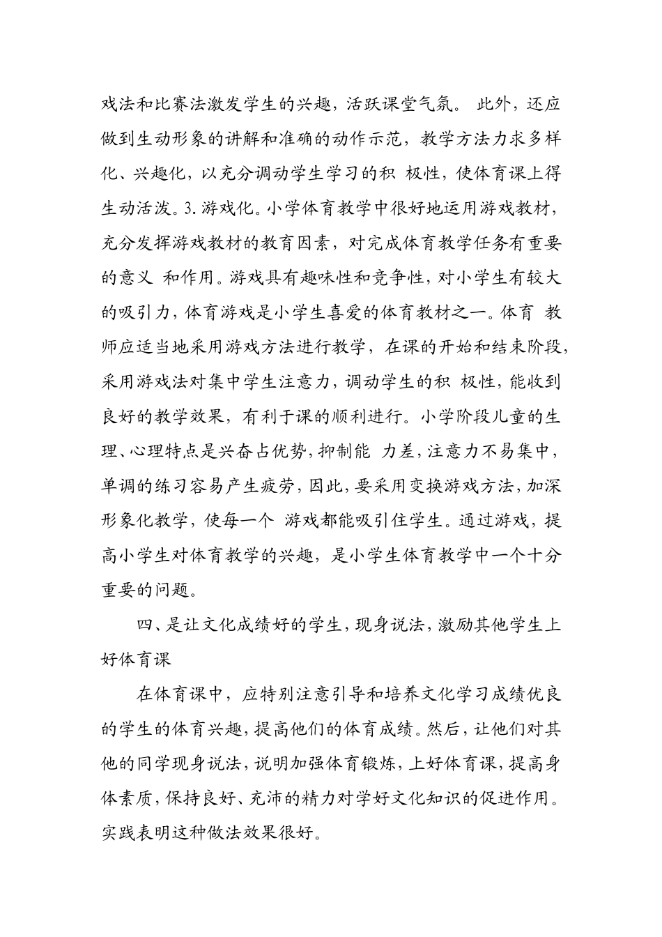 浅谈如何更好的上好体育课_第3页