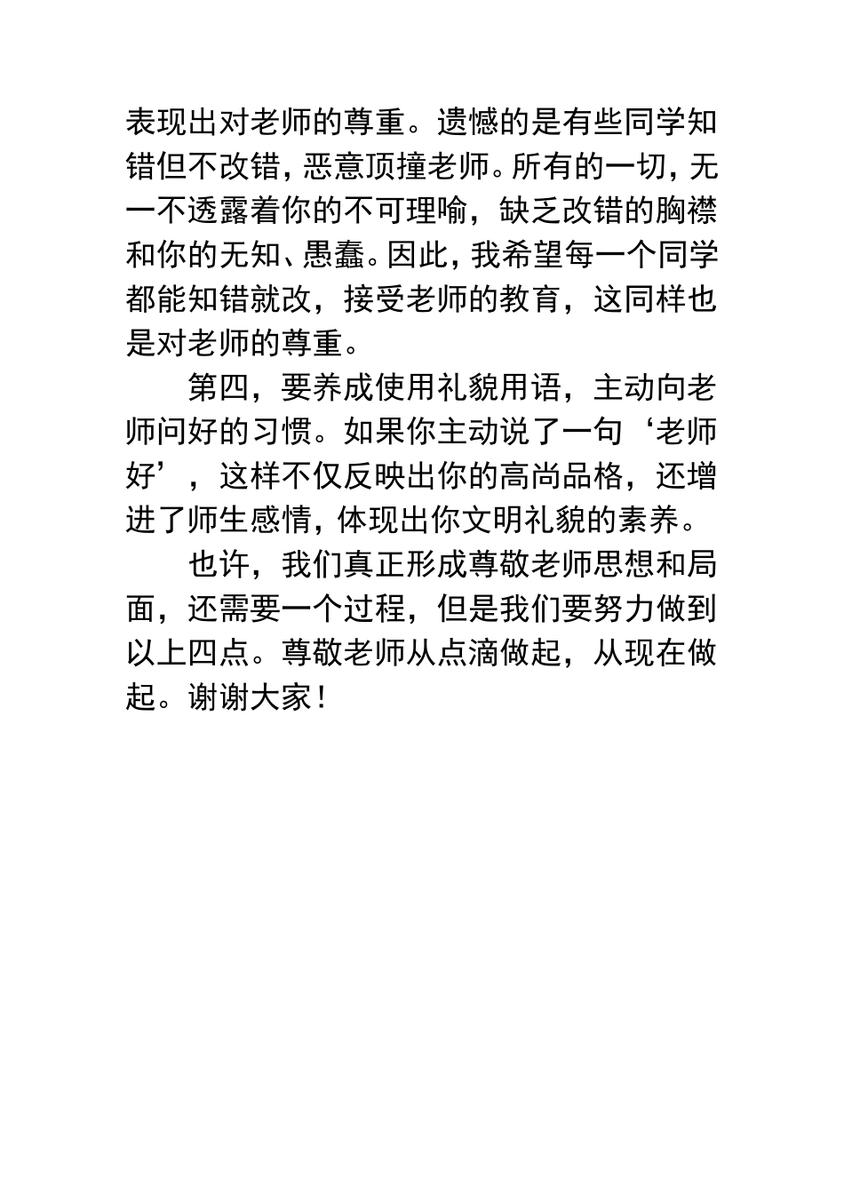 怎样尊重老师_第2页