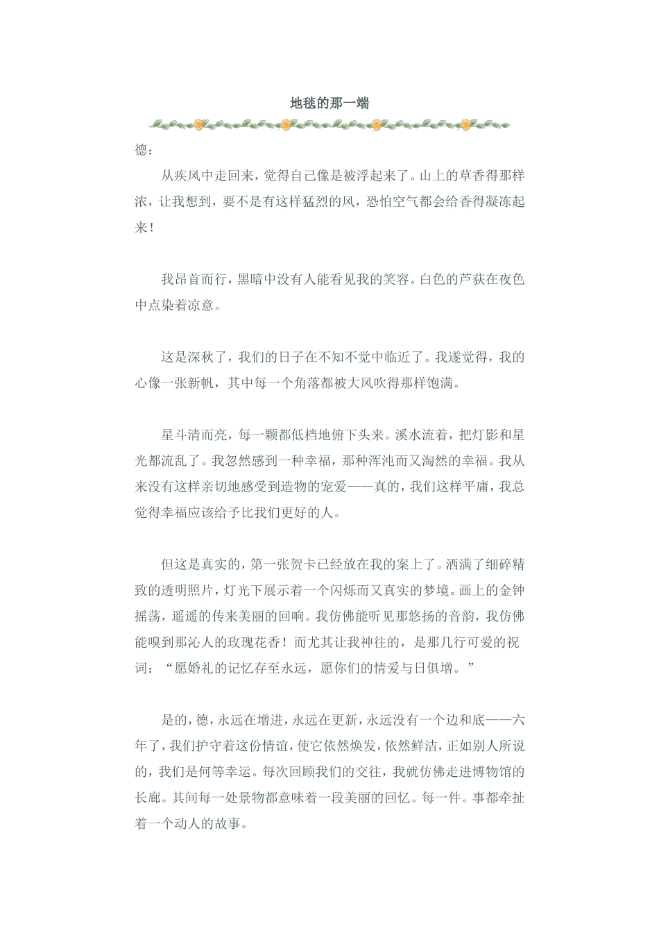 地毯的那一端_第1页