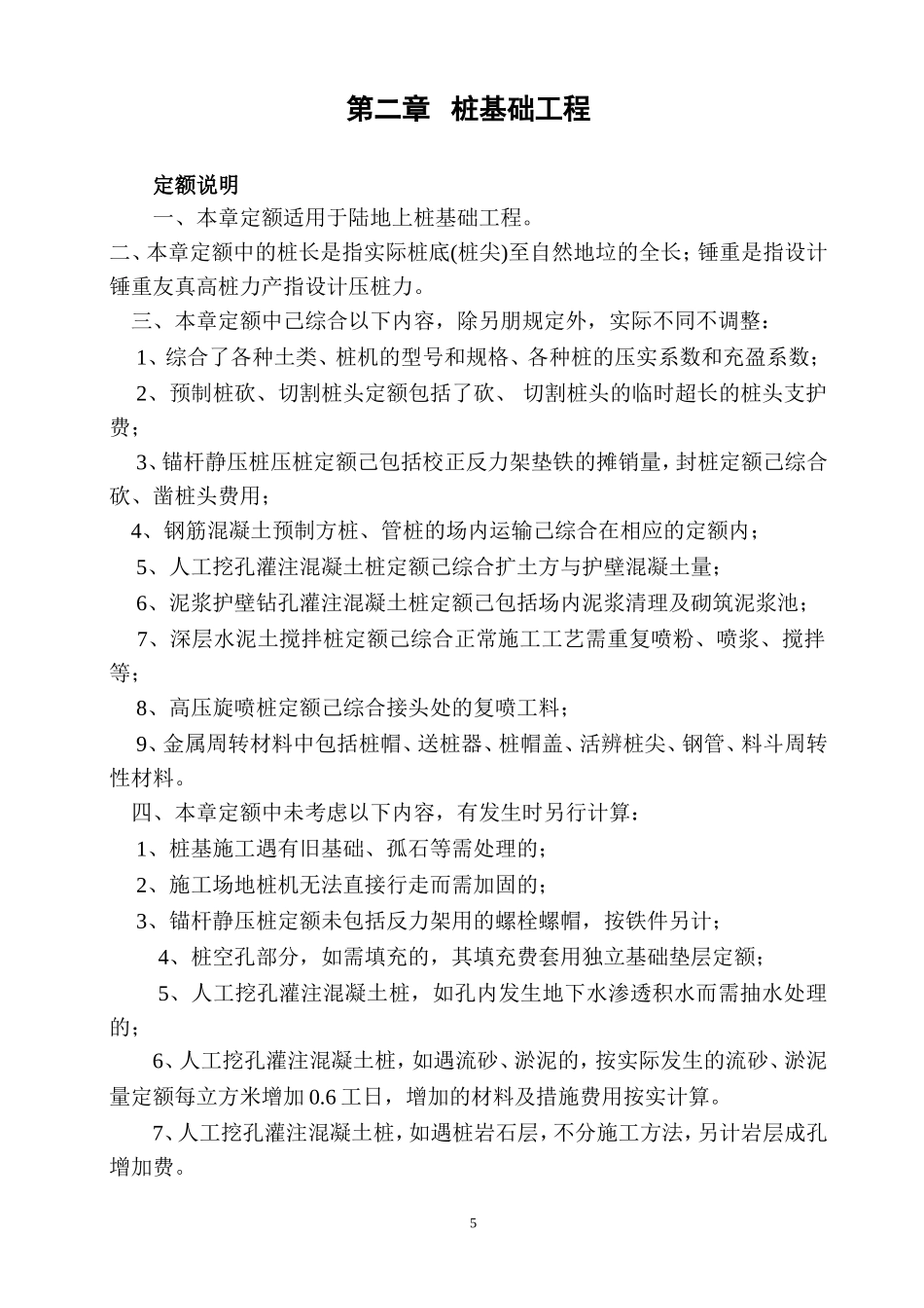 第二章 桩基础工程定额说明_第1页