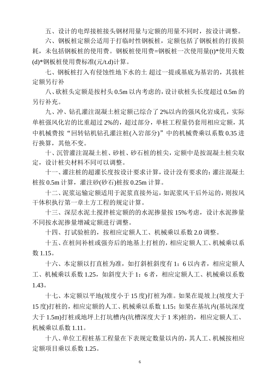 第二章 桩基础工程定额说明_第2页