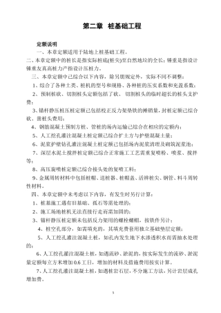 第二章 桩基础工程定额说明