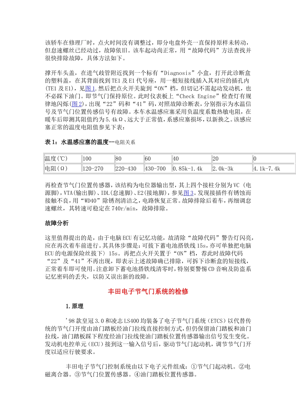 丰田电控点火信号的检测与分析_第2页