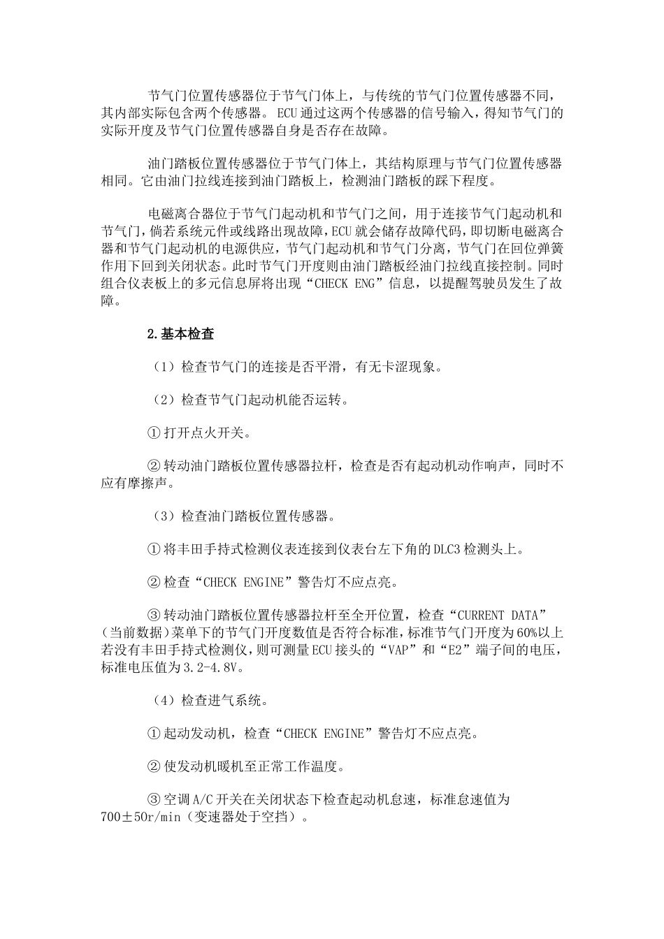 丰田电控点火信号的检测与分析_第3页