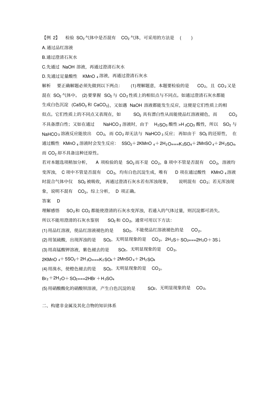 人教版高中化学必修一：非金属及其化合物复习学案3_第2页