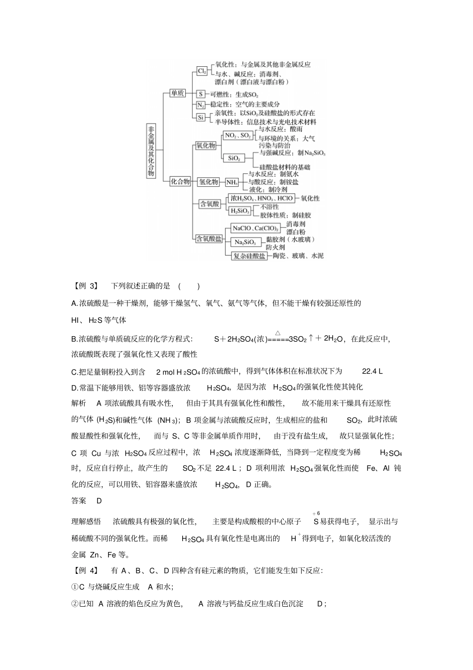 人教版高中化学必修一：非金属及其化合物复习学案3_第3页
