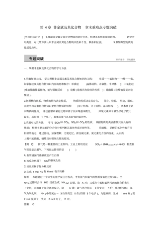 人教版高中化学必修一：非金属及其化合物复习学案3