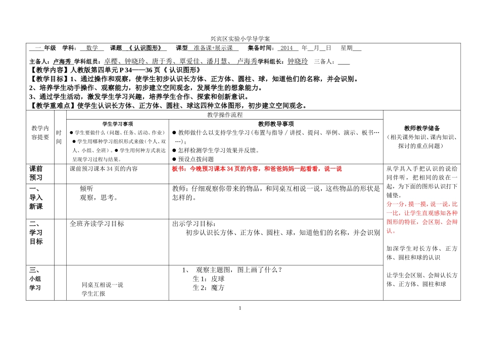 卢海秀二备一年级上册《认识图形》_第1页