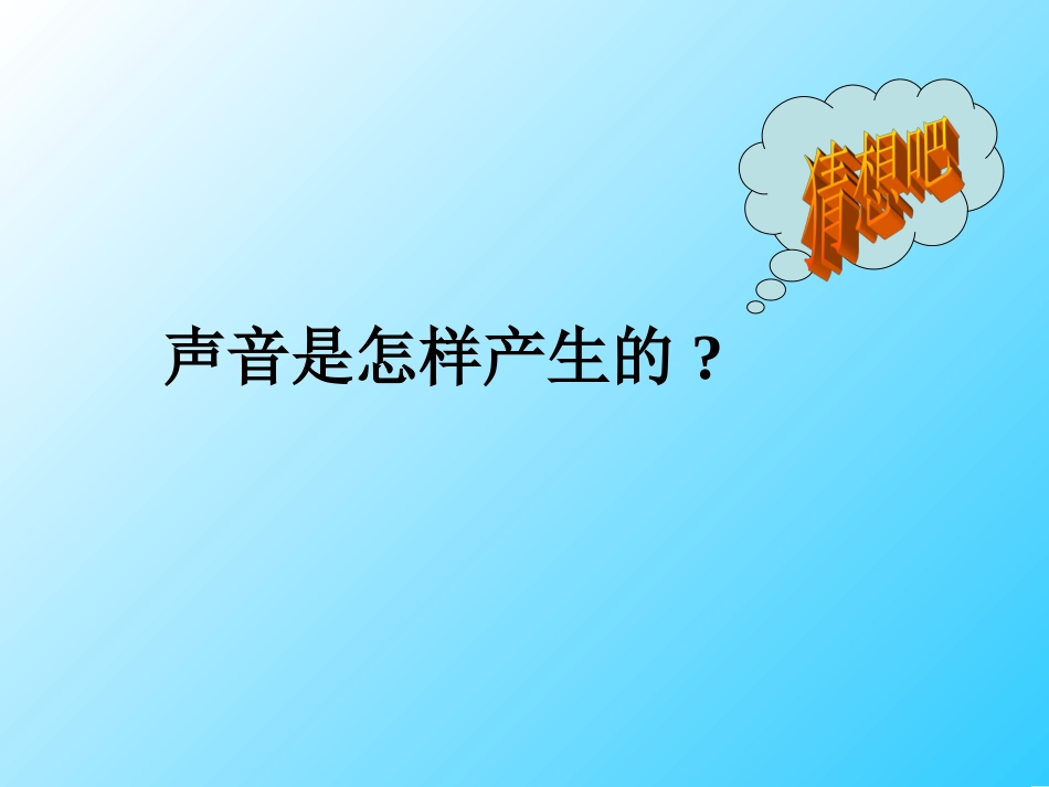 声音的产生和传播_第2页