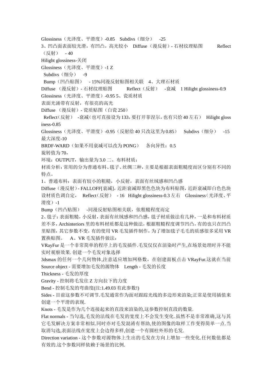 室内VRAY材质调试_第3页