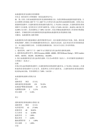 血液透析机常见故障分析和维修