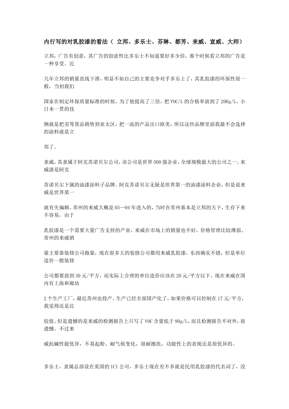 内行写的对乳胶漆的看法_第1页