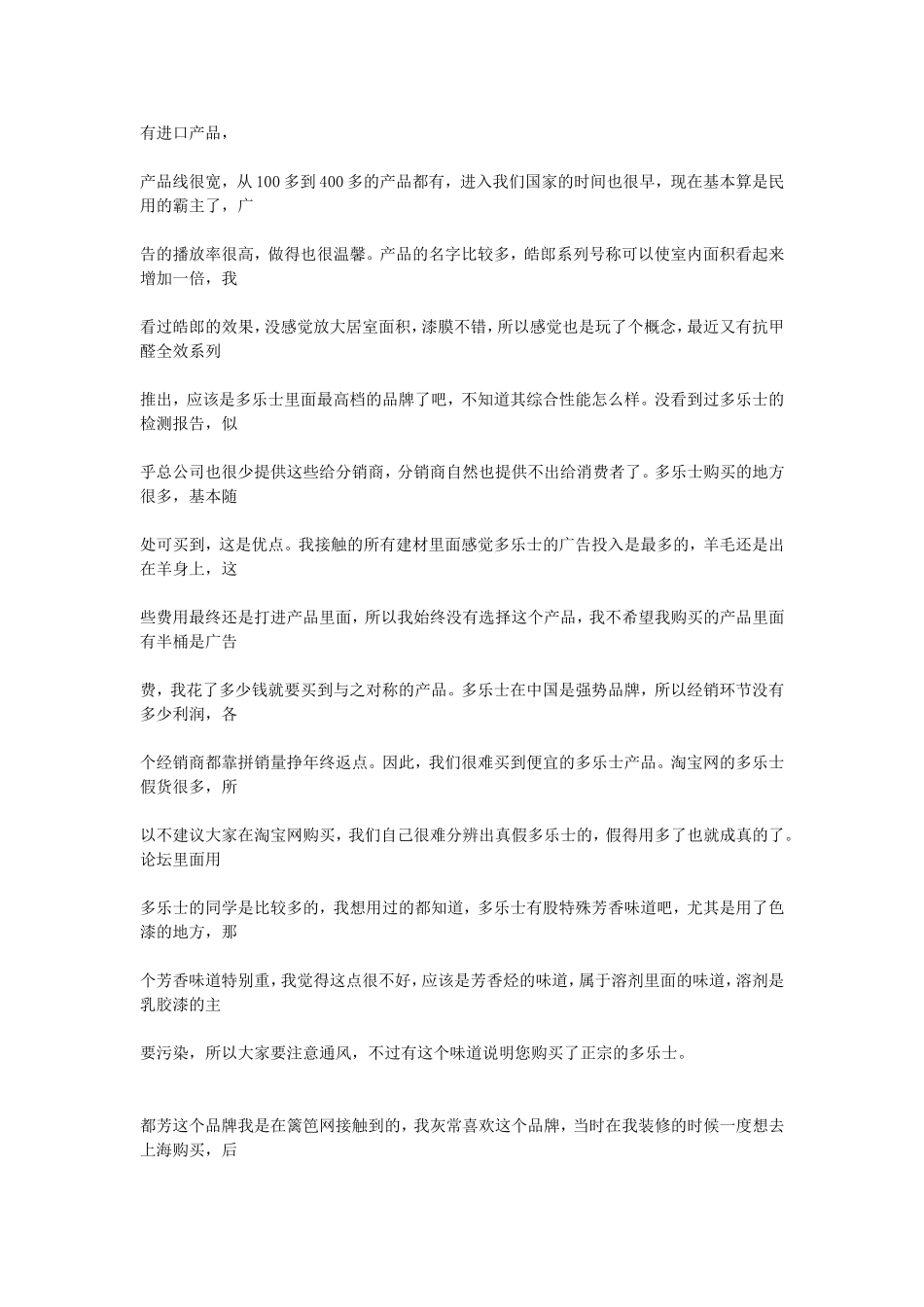 内行写的对乳胶漆的看法_第2页