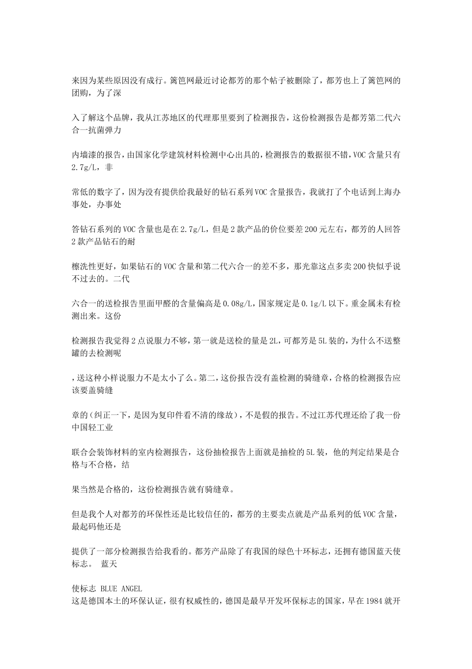 内行写的对乳胶漆的看法_第3页