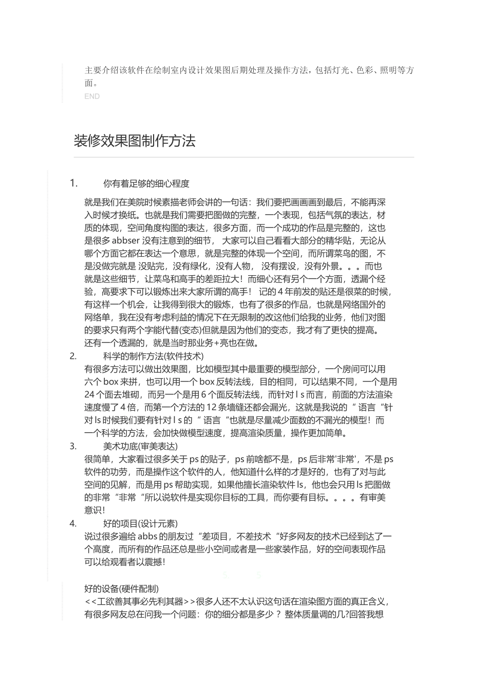 怎样制作装修效果图_第2页