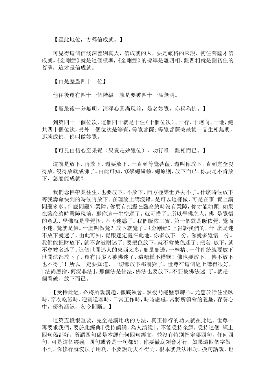 净空法师《金刚经》讲记054_第2页