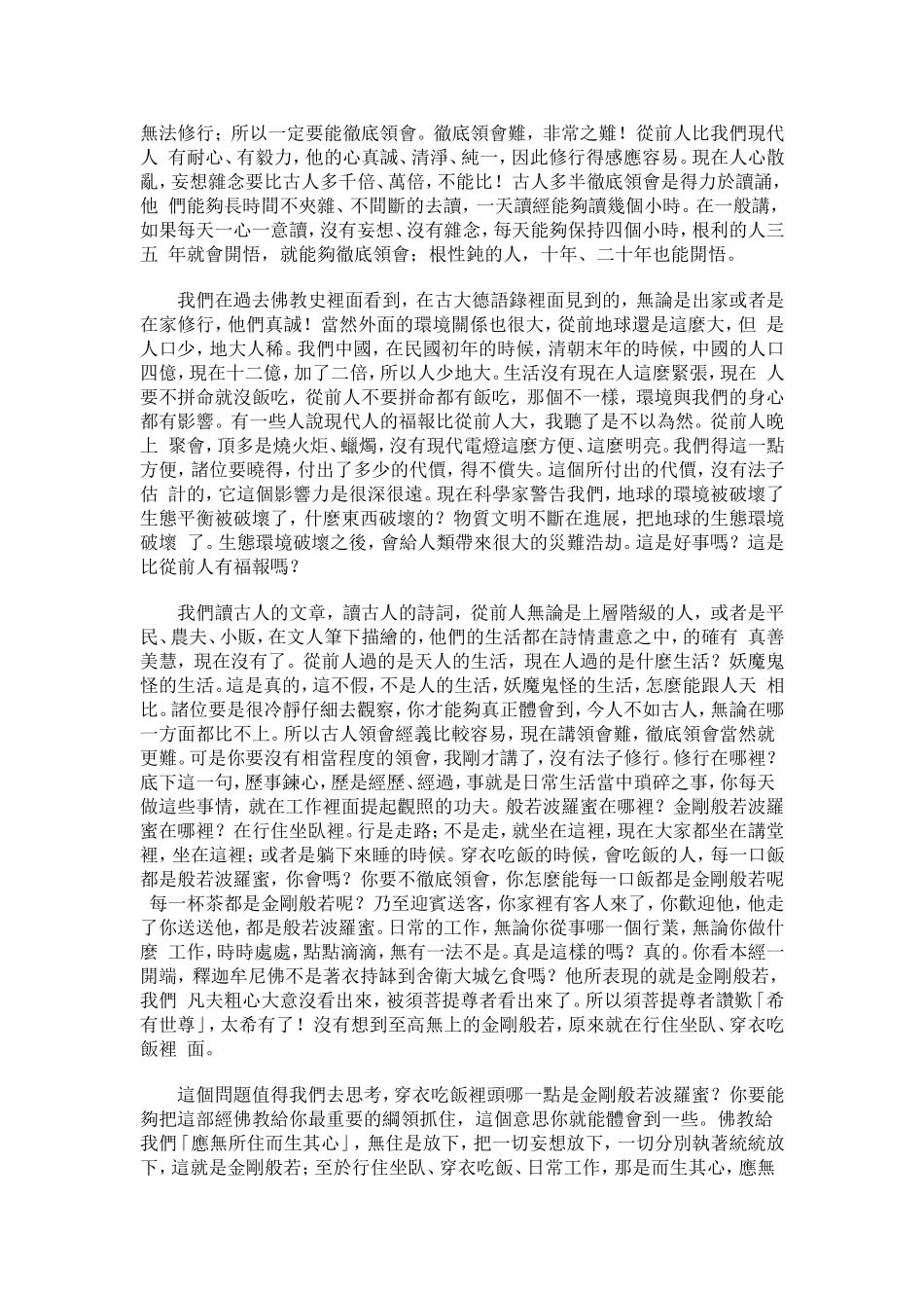 净空法师《金刚经》讲记054_第3页