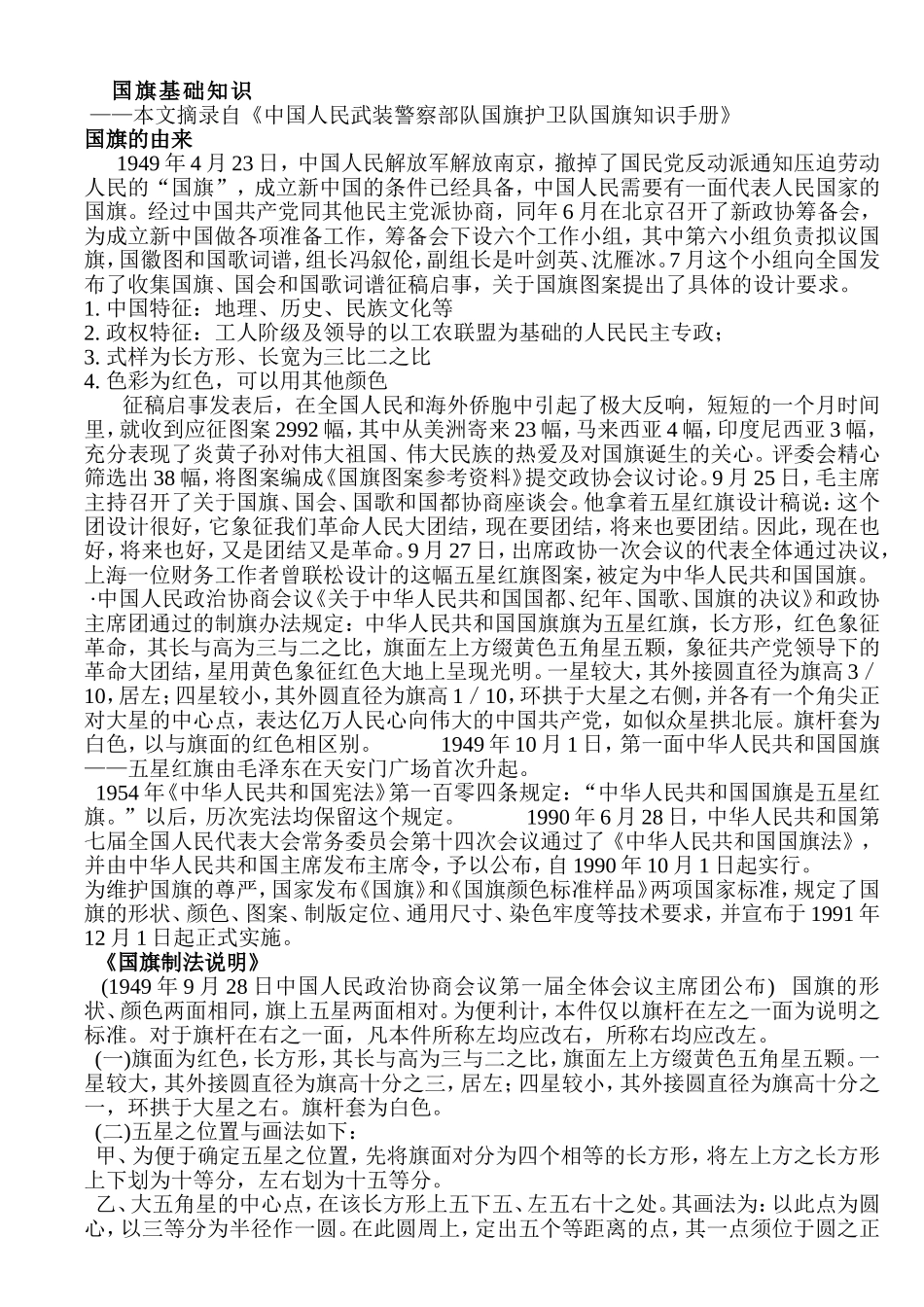 国旗基础知识_第1页