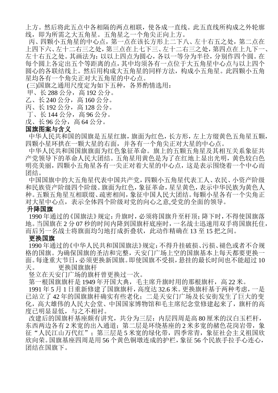 国旗基础知识_第2页