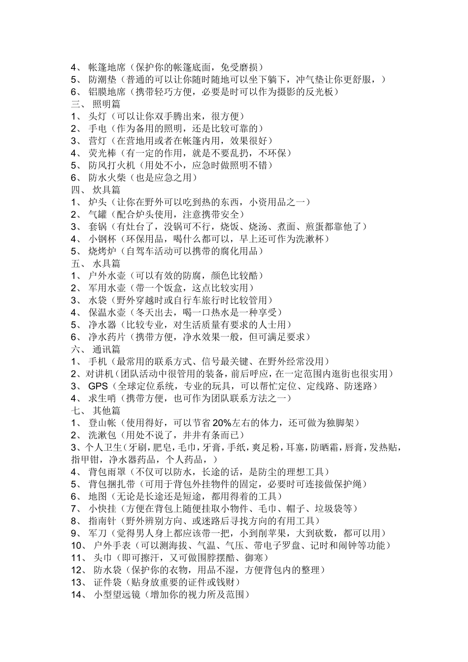 户外活动必备品_第2页