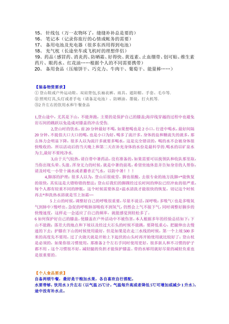 户外活动必备品_第3页