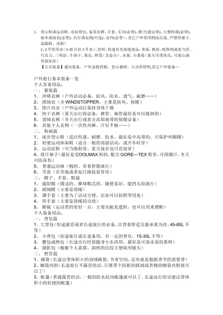 户外活动必备品
