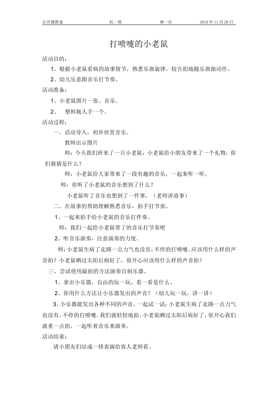 公开课教案与反思lin_第1页