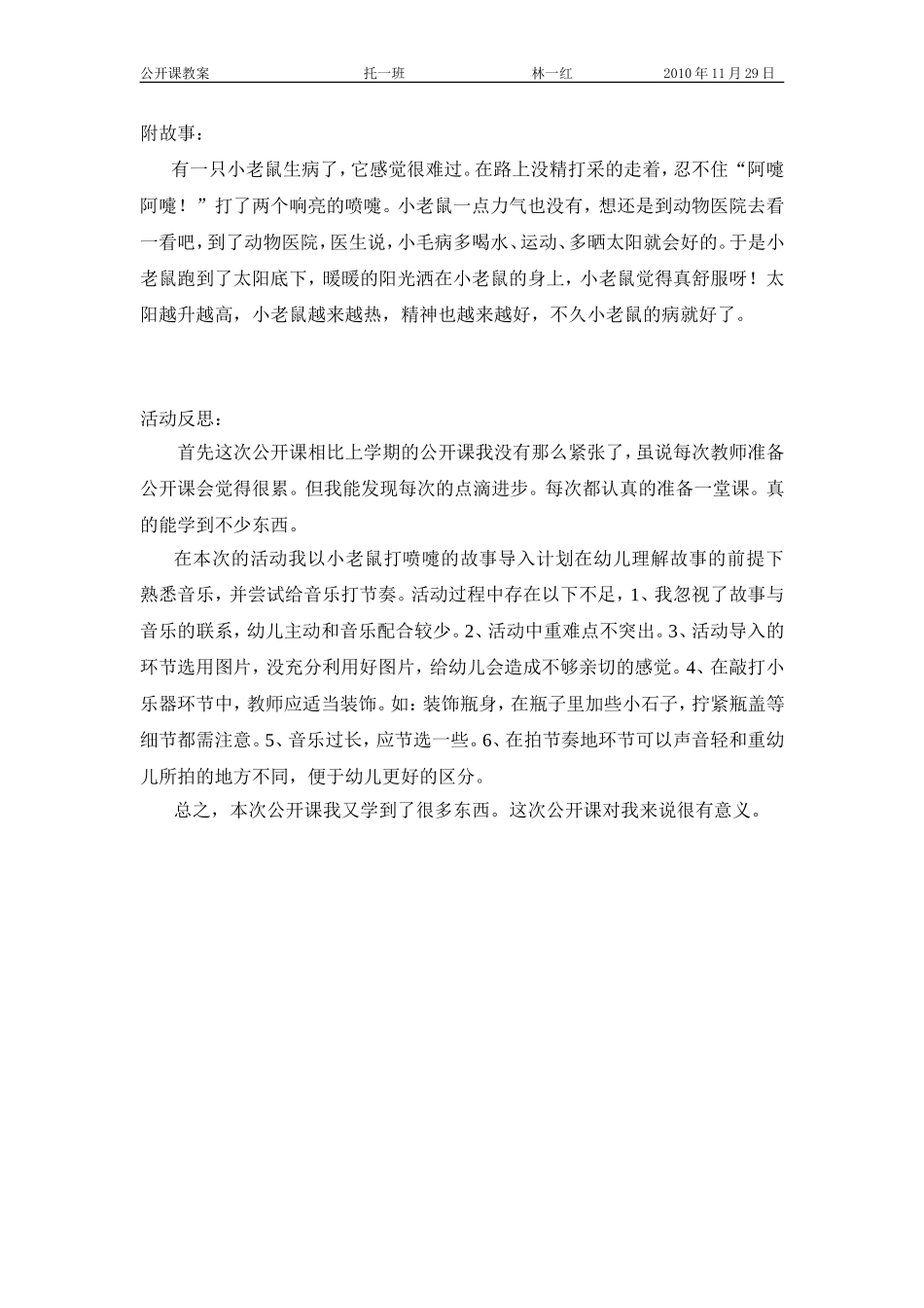 公开课教案与反思lin_第2页