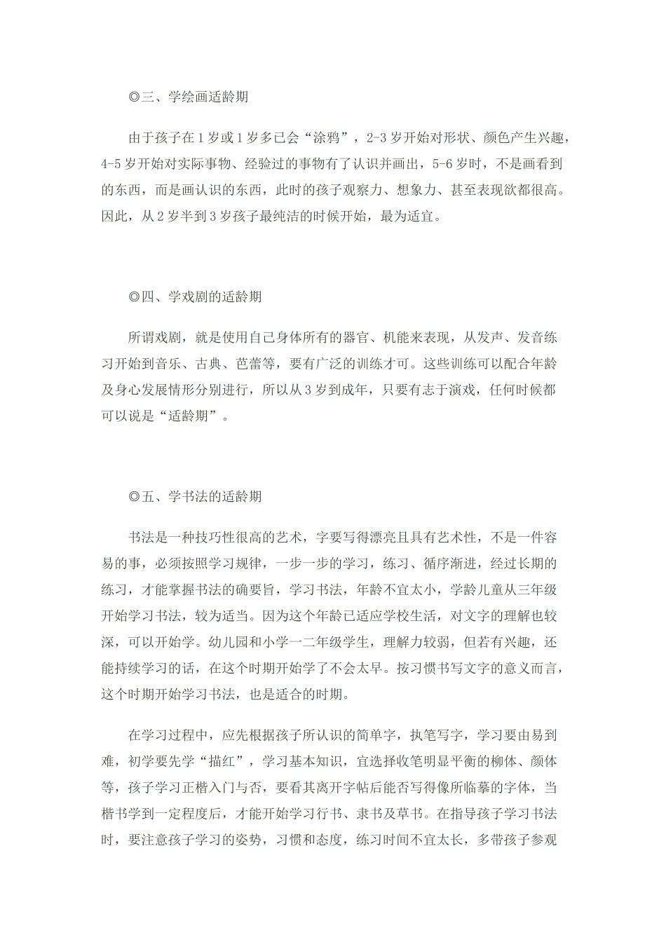 培养孩子各种特长的最佳年龄_第2页