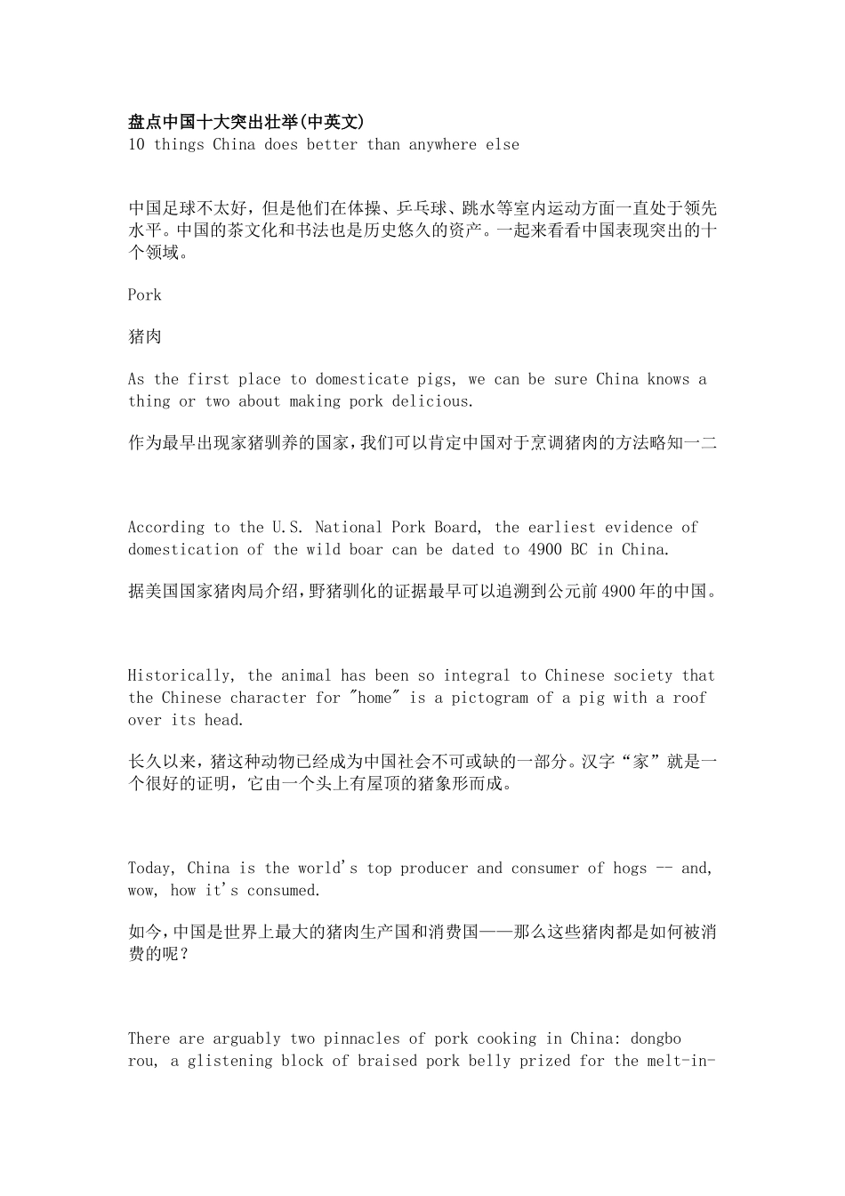 盘点中国十大突出壮举_第1页