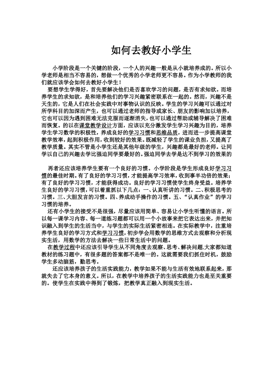 如何去交好小学生(37)_第1页